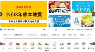 ふるさと納税がまたルール変更 2026年10月に返礼品の基準が厳格化 掲載が終了する品や寄付金額が変わる品も