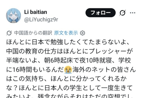 【悲報】中国人「日本のアニメのような学校生活に憧れる⋯中国だと1日勉強漬けだよ！」