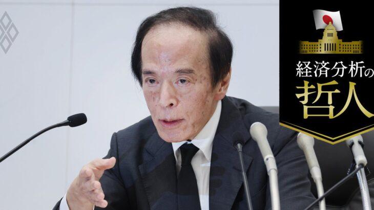 【日銀】金利2.5%へ　利上げ加速