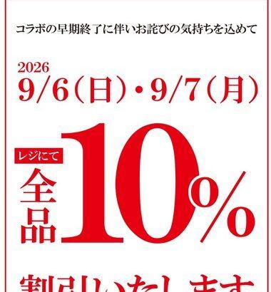 【朗報】くら寿司､ちいかわコラボキャンペーン中止のお詫びで全品10%割引を実施中 9月6日～7日の2日間