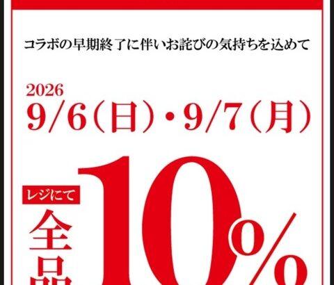 くら寿司「ちいかわコラボをやめて10%割引します」ネット「神！こっちの方が良いキャンペーンだ」