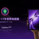 TECLAST､Android17搭載の8.8インチタブレット｢T60Mini｣を9月17日に発売 2.5K画面･T7300搭載 23日まで数量限定で2万900円