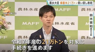 鈴木農水大臣､去年放出の備蓄米買い戻しを発表 今月中に21万トン｢市場に対する十分な供給量が確保された｣