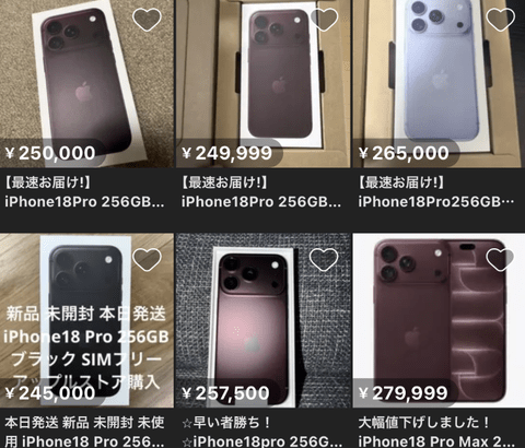 【悲報】転売ヤーさん、iPhone 18 Proの転売に失敗