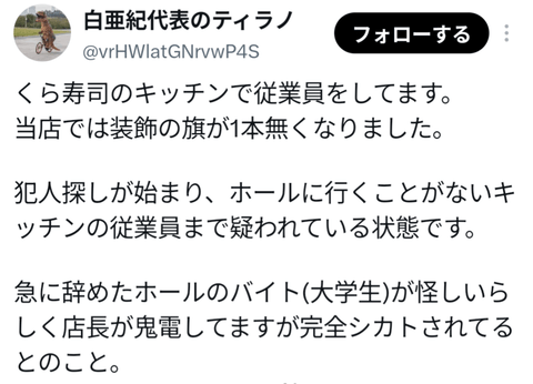 【悲報】くら寿司、もうめちゃくちゃ