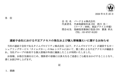 【悲報】タイムズカー、幾らなんでも情報が漏洩しすぎて炎上