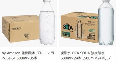 炭酸水飲んでる民は何処で買ってる？