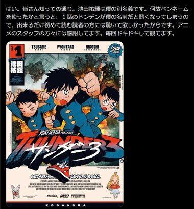 漫画｢サンダー3｣の作者･池田祐輝､やっぱり｢GANTZ｣の作者･奥浩哉の別名義だった