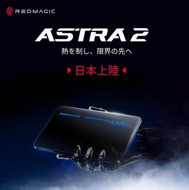 8EliteGen5搭載の9インチタブレット｢REDMAGIC Astra 2｣が9月9日に発売 価格は13万9800円から 期間限定で7000円オフに