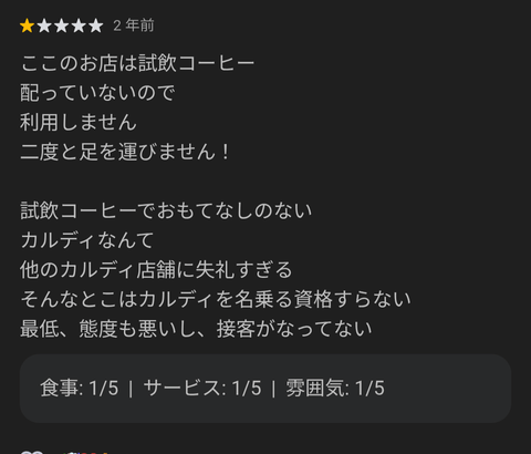 【悲報】カルディの客、ついにキレる