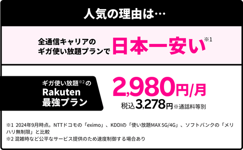 楽天モバイル「使い放題で月3200円です」←それでもお前らが使わない理由は？