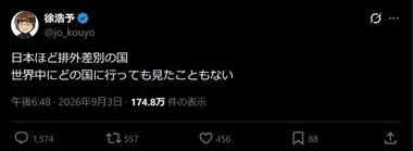 徐浩予｢日本ほど排外差別の国､世界中にどの国に行っても見たこともない｣