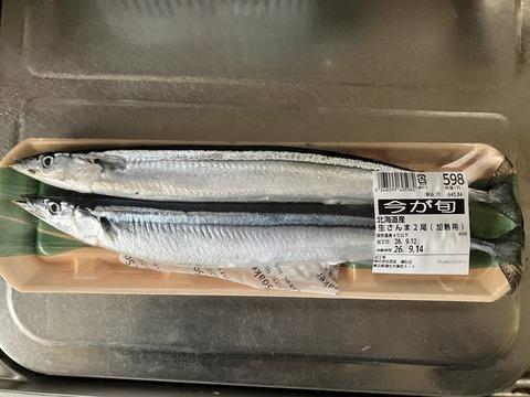 【画像】初めて秋刀魚買ったんだけれど、これって安いの？