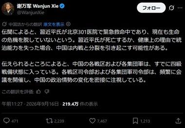 中国の習近平が脳卒中で倒れて危篤ってまじ？