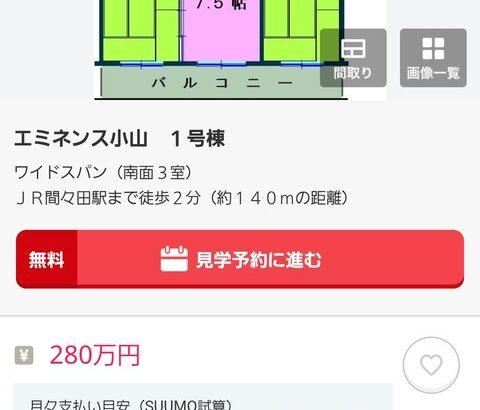 すまん、都会で住宅ローン借りてまでマンション買うやつアホじゃね？