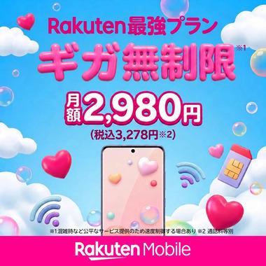 楽天モバイル､携帯事業｢独り立ち｣正念場 まもなくau回線ローミングが大幅縮小 基地局整備はライバルに遅れ