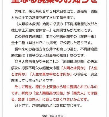 思想の強いおかき屋さん｢播磨屋本店｣､2027年3月末で聖なる廃業
