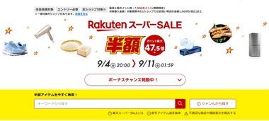 楽天スーパーセール何買ってんの？