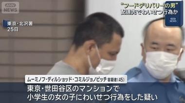 配達先の小学生の女の子にわいせつ行為､ウズベキスタン国籍”フードデリバリー45歳男”を逮捕