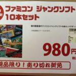 ファミコン福袋2種類買った！！！開封するで！！！！