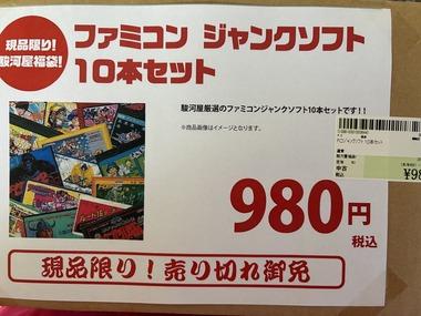 ファミコン福袋2種類買った！！！開封するで！！！！