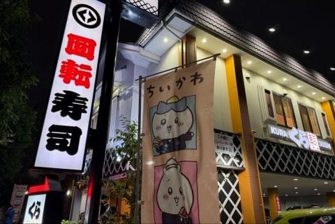 【ビッくらポン！】くら寿司×ちいかわ「1万8000円食べてもフィギュアが一つも出ない」困惑の声相次ぐ、運営会社の回答は