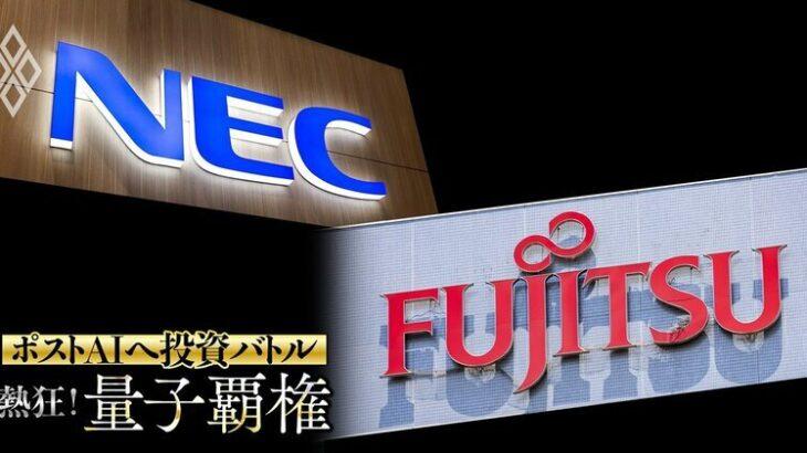 【研究開発】NECが量子コンピューター開発から撤退！研究者は富士通へ大量流出、取材に「技術の見極めを進めている」と正式回答
