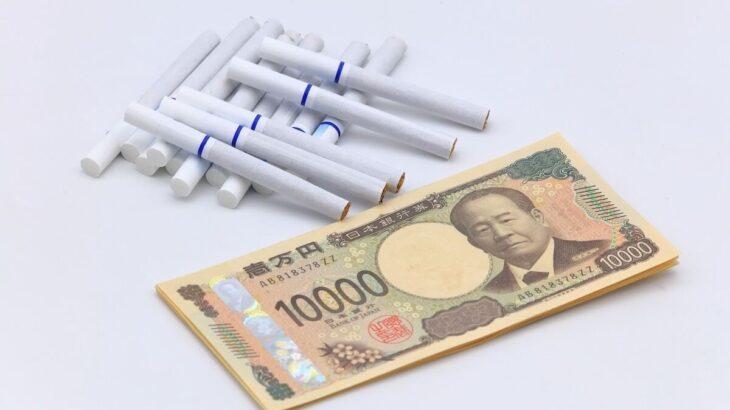 【加熱式】2026年10月も「たばこ」値上げへ – 主要銘柄は1箱いくらになる? 高くなる理由は