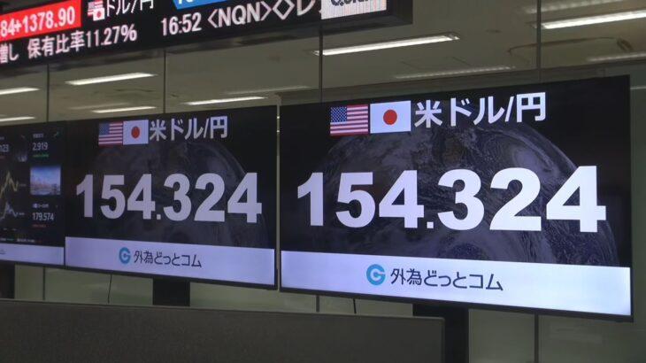 【円高進行】１ドル＝１５４円台半ば、今年２月下旬以来、半年ぶり