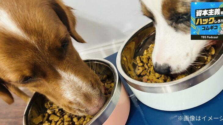 【犬】12年で190万頭減、それでもペット市場が1.9兆円に伸びる理由　フードの出荷単価は11年で2倍に