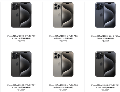 iPhone 15 Pro 256GBの整備済み品を134600円で買ったワイを褒め称えるスレ