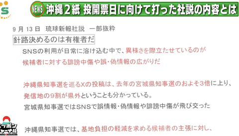 【悲報】琉球新報「正しい情報を得るためスマホを置いて、新聞テレビなど従来の媒体に目を向けよう」
