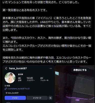 有名セクシー女優の倉木華さん､ホストの平良翔太とトラブルになって自殺