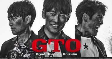2026年版の｢GTO｣､なんか微妙なまま終わる