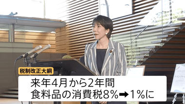 2027年4月から2年間限定で食料品の消費税1%に減税がほぼ確定 日本政府が食料品消費税1％へ税制改正大綱を閣議決定