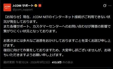 JCOMで大規模通信障害 DNSを｢8.8.8.8｣や｢9.9.9.9｣に変更することで復活
