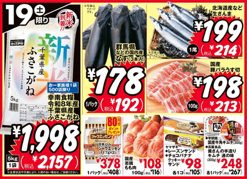 最寄りのスーパー、お米が遂に「5kg1,000円台」にｗｗｗｗｗ
