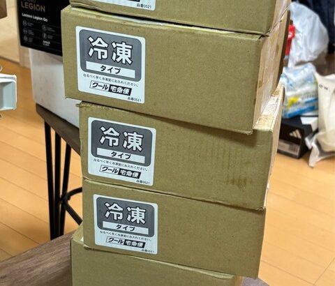 【画像あり】ヤマトから「謎の荷物」が届いたので受け取った結果・・・
