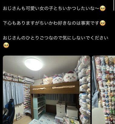 おじさん｢おじさんも可愛い女の子とちいかつしたいな～｣←X民に｢きっしょ｣と叩かれる
