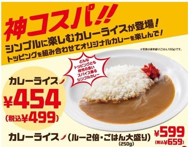 【画像】ガストの神コスパカレーライス､454円wwwwwwwwwwwwwwwwwwwwwwwwwww