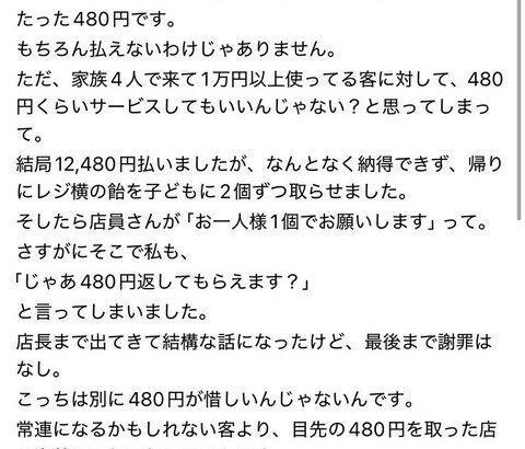 【悲報】たった480円の値引きを断られた客、ネットで玩具にされてしまう・・・