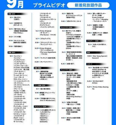 Amazonプライムビデオ､9月配信作品を発表｢チェンソーマン レゼ篇｣｢俺ではない炎上｣｢バイオハザードシリーズ｣など