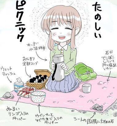 楽しいピクニックの女の子を女が嫌う理由なに
