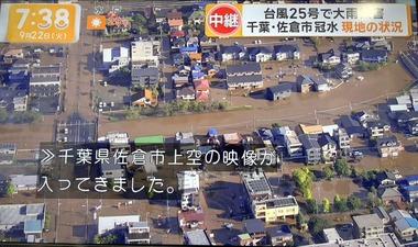 千葉県･佐倉市､台風25号の大雨で高崎川が氾濫して大規模冠水