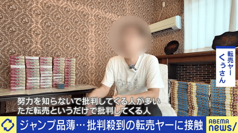 【正論】転売ヤー「僕たちは相当努力している」