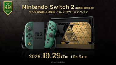 ｢Nintendo Switch2 ゼルダの伝説 40周年 アニバーサリーエディション｣が10月29日に発売へ