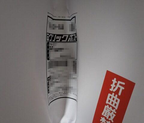 配達員「折り曲げ厳禁の荷物だけどポストに入らへん…せや！」