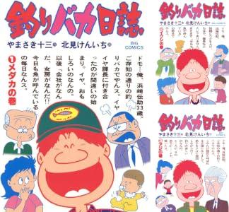 【セール】Kindleストアで｢釣りバカ日誌 1～50巻各99円｣開始 ｢最大70%オフ KADOKAWAフェア｣は今日終了
