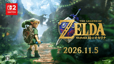 任天堂､リメイク版｢ゼルダの伝説 時のオカリナ｣は11月5日に発売