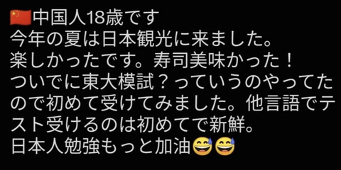 【悲報】中国人(18)「日本来たからついでに東大模試受けたけど簡単すぎ。日本勉強もっと加油」